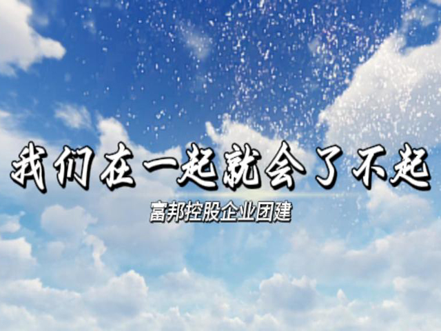 我们在一起 就会了不起